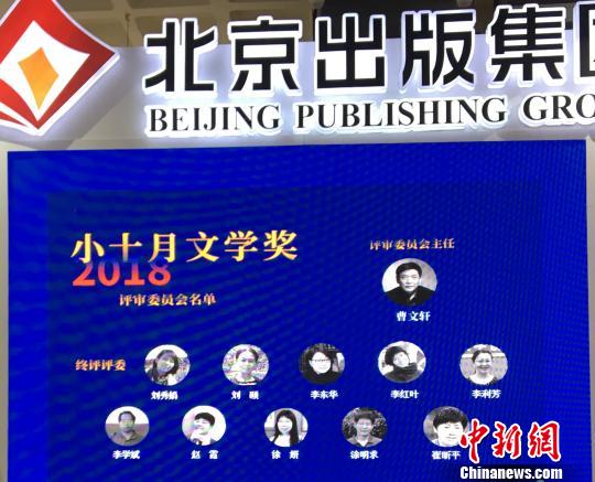 首届“小十月文学奖”公布评审委员会名单 高凯 摄 首届“小十月文学奖”公布评审委员会名单 高凯 摄