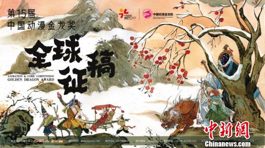 第15届中国动漫金龙奖全球征稿启动首设年度主题大奖
