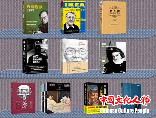 2017有哪些好看的传记图书？来看排行榜