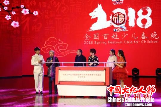 中国文学艺术基金会成立青少年戏剧教育专项基金