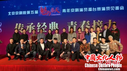 第五届“魅力春天”青年京剧演员擂台赛参赛阵容亮相 裴毅 摄