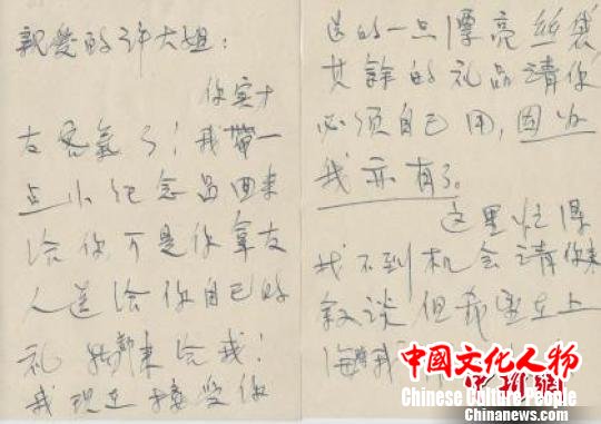 宋庆龄致许广平信 江泽炼 摄 宋庆龄致许广平信 江泽炼 摄