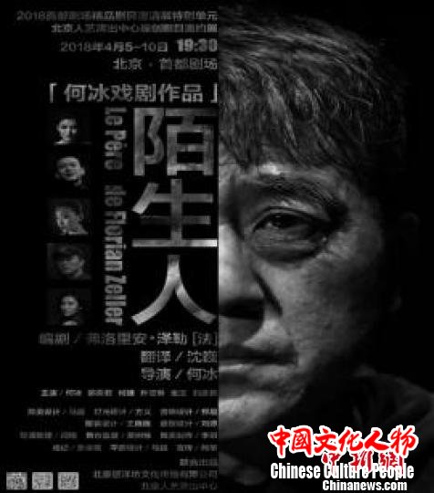 《陌生人》 剧院供图