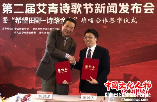 第二届艾青诗歌节5月将在诗人故乡浙江金华举行