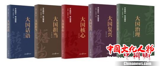 “中国梦·中国道路丛书”在京首发助力构建中国话语体系