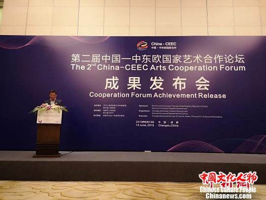 第二届“中国—中东欧国家艺术合作论坛”发布《成都宣言》