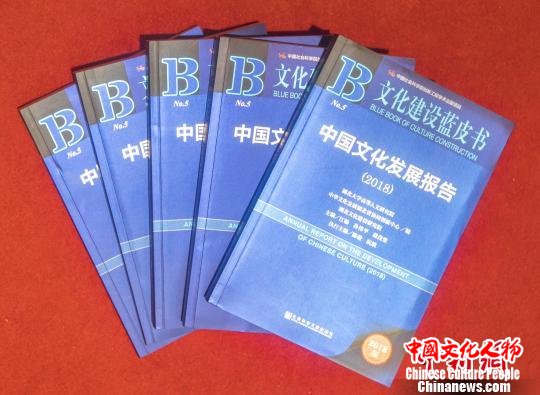 《文化建设蓝皮书》称，中国文化发展面临诸多新问题