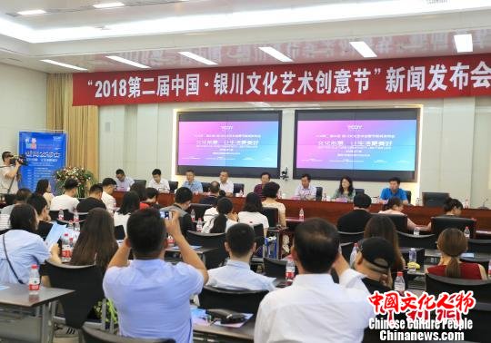 2018第二届中国·银川文化艺术创意节召开