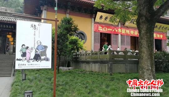 灵隐寺内,“慈孝之美”丰子恺人生与护生漫画纪念展的布展。 毛瑜 摄 灵隐寺内,“慈孝之美”丰子恺人生与护生漫画纪念展的布展。 毛瑜 摄